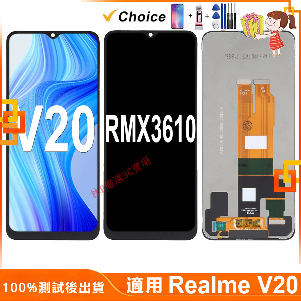 適用OPPO Realme V20 5G 螢幕總成 RMX3610 帶框螢幕 LCD oppo螢幕 屏幕