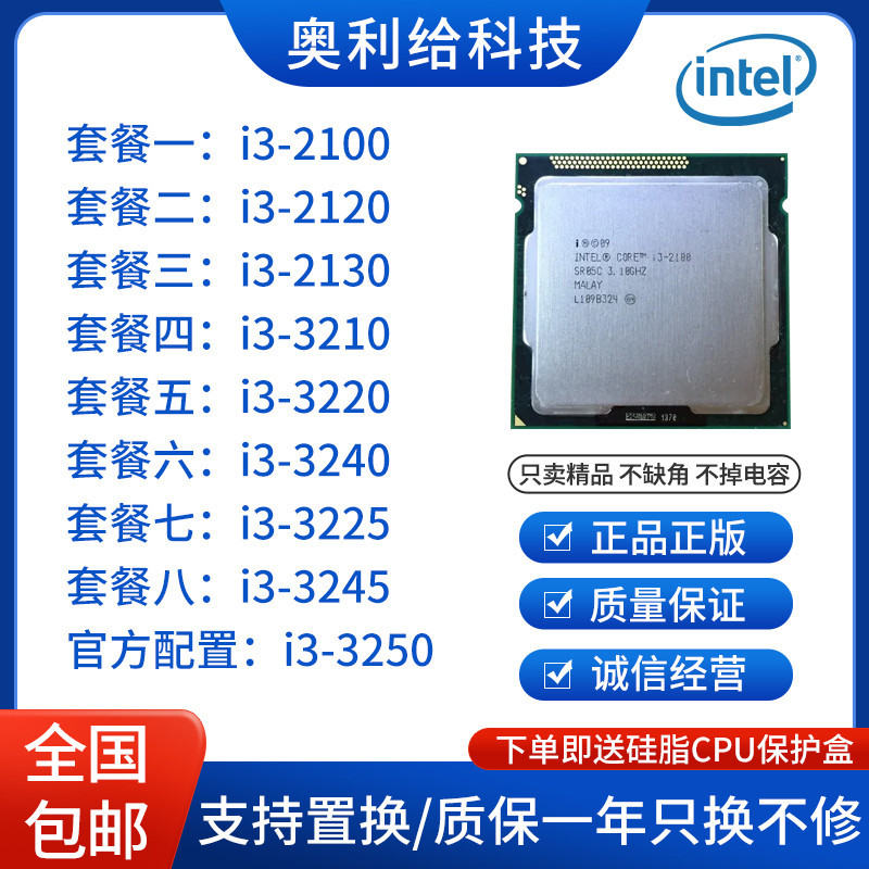 【速發正品CPU】i3 3220 3240 3210 2100 2120 2130 3225 3245臺式機1155散片