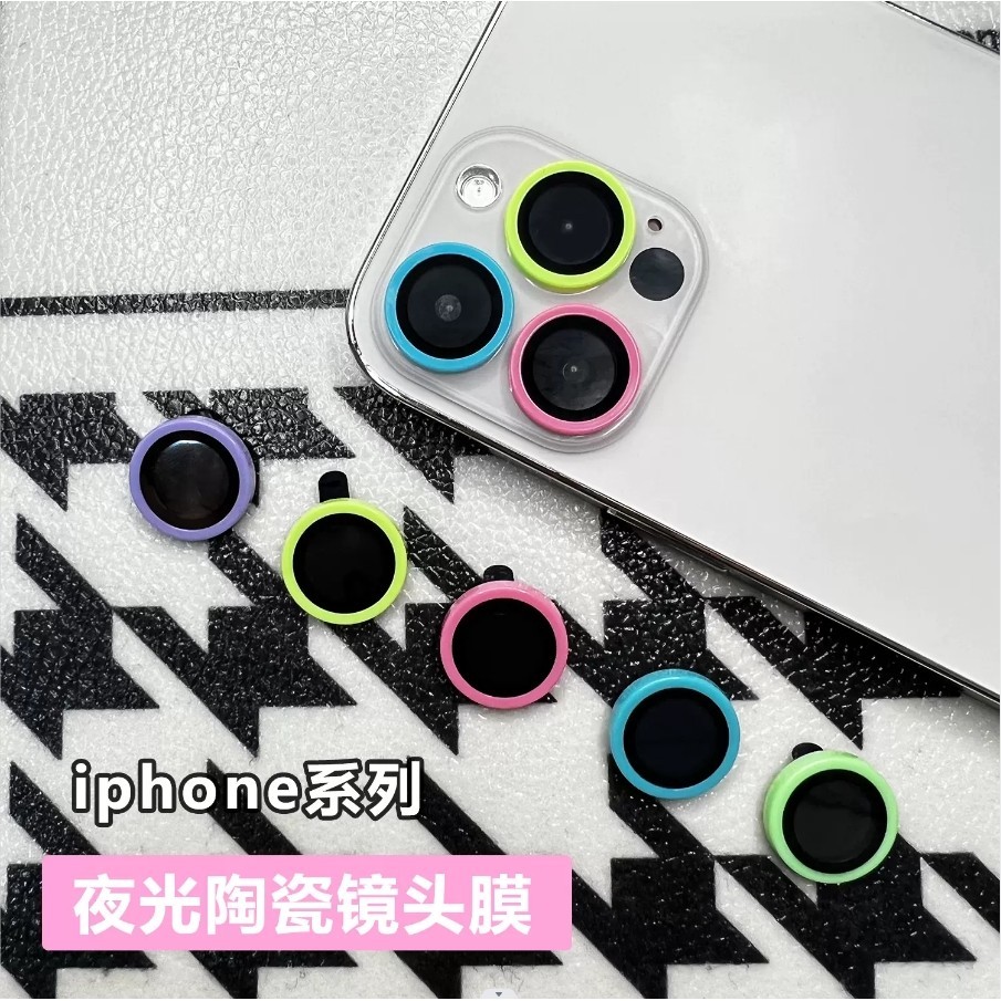 15Pro 陶瓷 夜光 瑩光 鏡頭貼   鏡頭保護貼 適用蘋果 iPhone 11 12 13 15 Pro Max