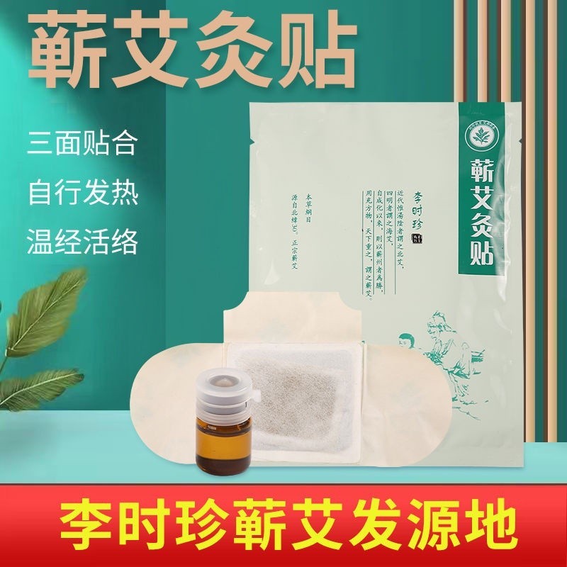 正宗【李時珍】蘄艾灸貼精油溫灸貼艾草貼熱敷發熱貼正品艾艾貼宮暖通經 祛溼 配精油