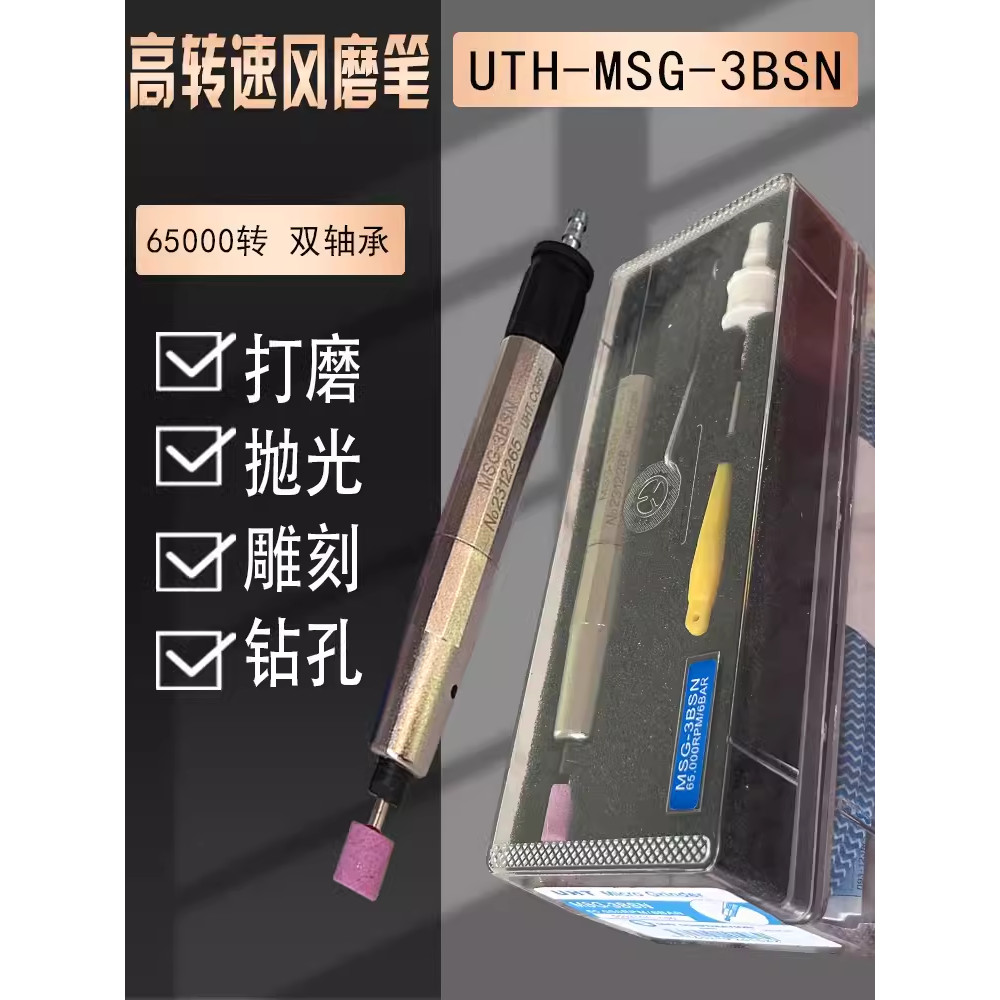 現貨 日本UHT MSG-3BSN氣動打磨機風磨筆拋光筆倒角機手持式氣動研磨機
