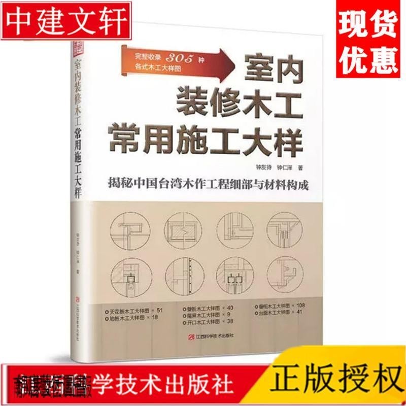 室內裝修木工常用施工大樣 臺灣木作工程細部與材料構成設計書籍