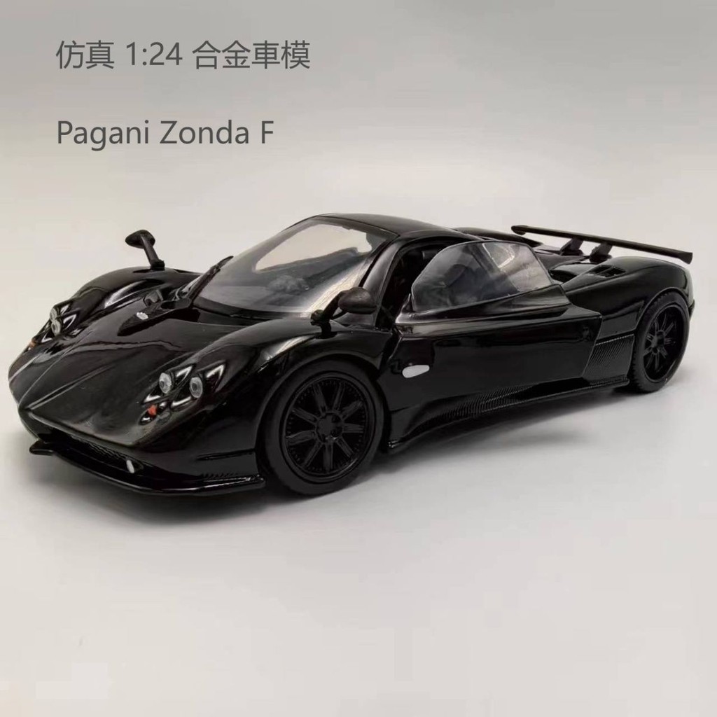 汽車模型1:24 帕加尼Pagani Zonda F 合金車模仿真 擺件收藏禮物