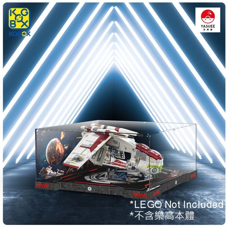 [Yasuee] 展示用防塵箱 壓克力 樂高LEGO 75309 星際大戰 共和國砲艇 專用 [不含樂高本體]