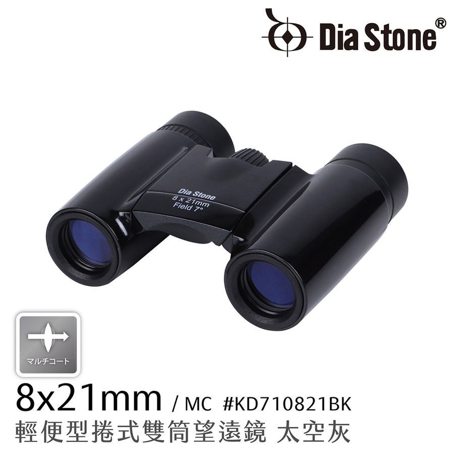 Dia Stone 8x21mm DCF輕便型捲式雙筒望遠鏡/ 太空灰 eslite誠品