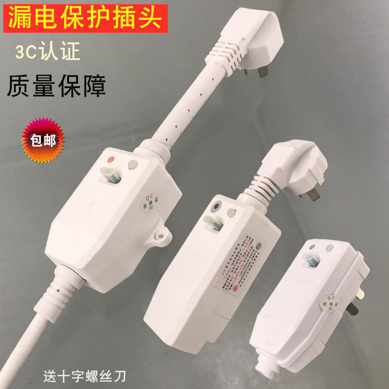 3.1太陽能/電熱水器漏電保護插頭斷路保護器插座10A16A漏電開關全新