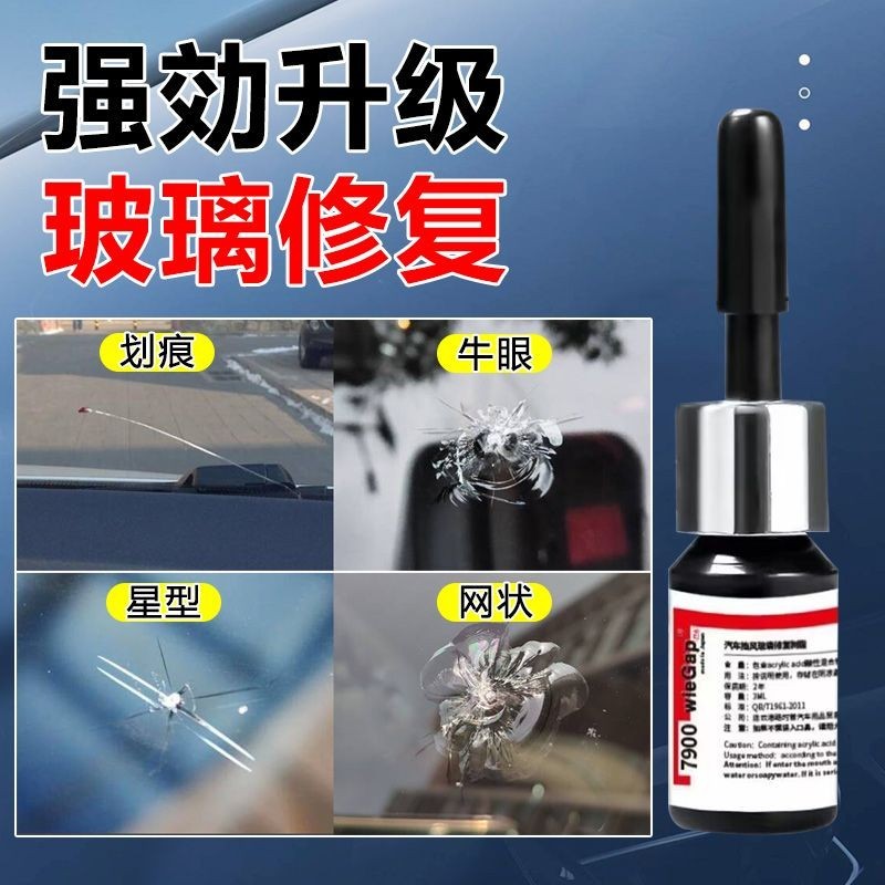 汽車擋風玻璃螢幕裂痕修復液窗戶無痕納米修復膏煥新版