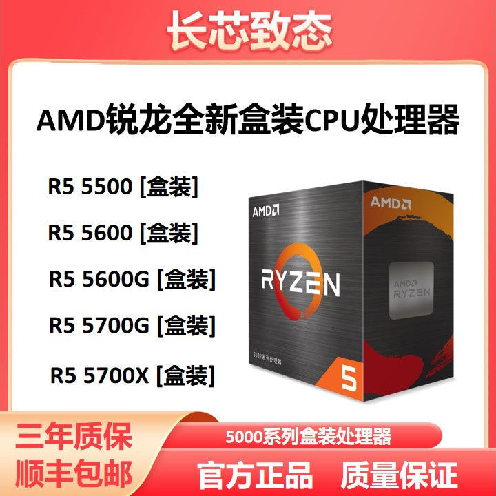 【超值現貨】AMD處理器5500 5600G 5700X 5700G盒裝CPU處理器六核12線程電腦