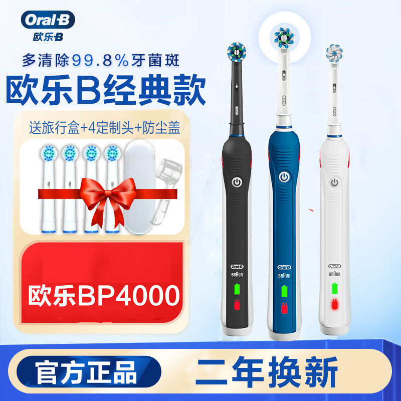 官方正品OralB歐樂B電動牙刷P4000男女情侶成人款軟毛充電式牙刷 WZP0