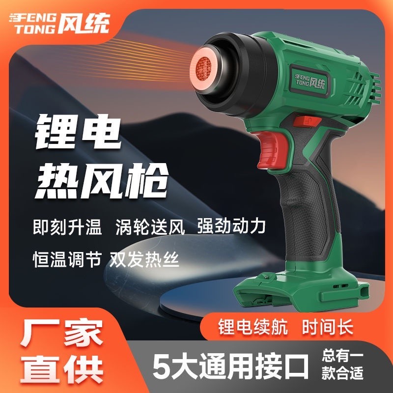 熱風槍 18V 20V 鋰電熱風槍 牧田 得偉 米沃奇 熱風機 熱縮膜 手持熱風槍 電動熱風槍 手持式恆溫熱風槍