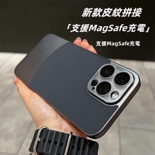 皮紋拼接 自帶鏡頭膜 磁吸手機殼 適用 iPhone15 14 13 12 ProMax 防摔殼 支援MagSafe充電