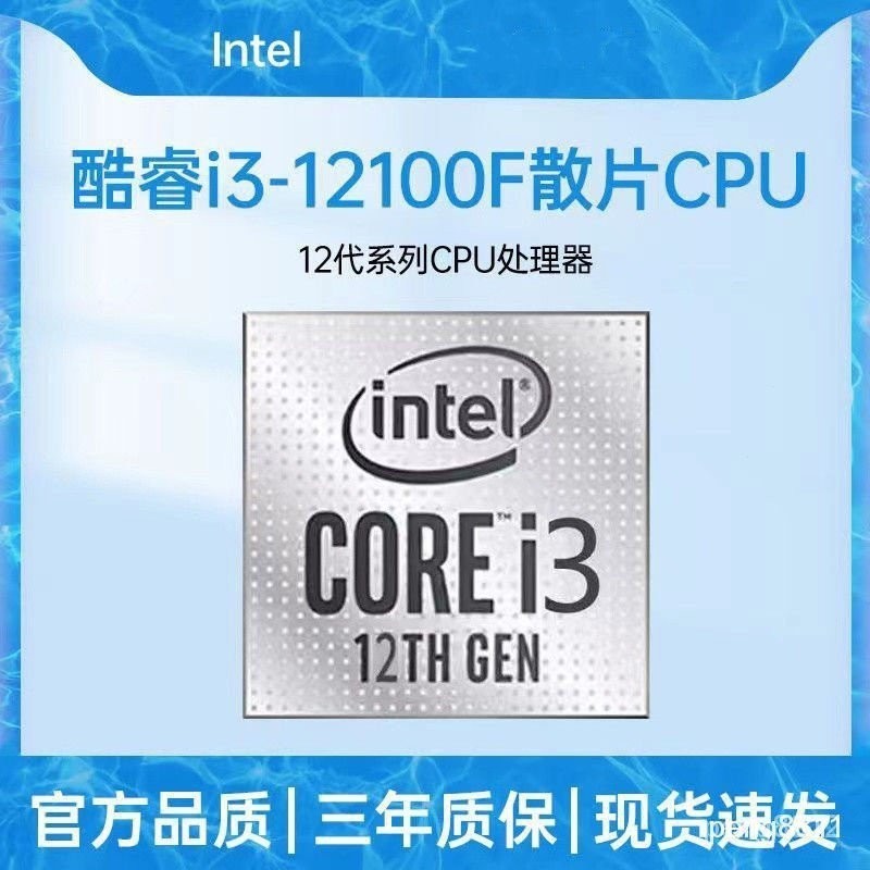 保固現貨 秒發 Intel/英特爾 全新12100F 13100F散片臺式CPU處理支持H610/B660