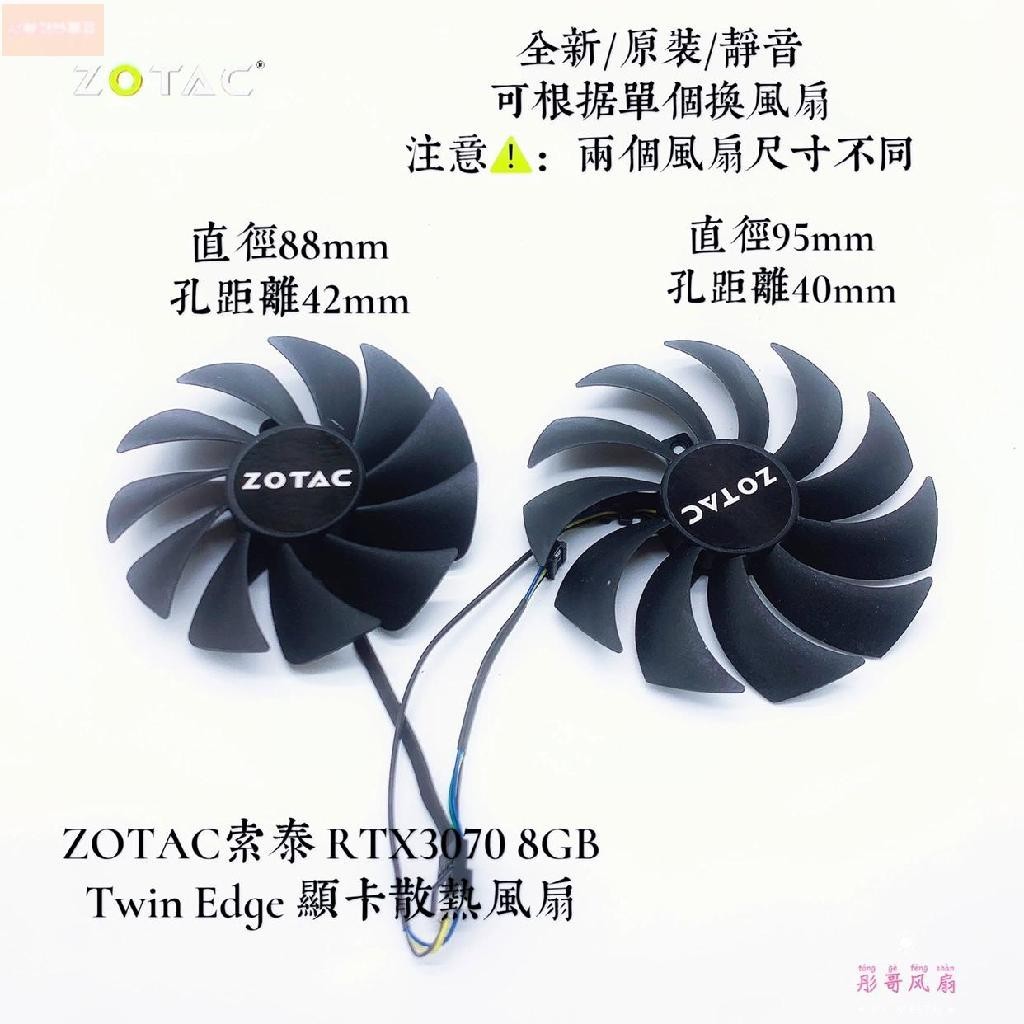 散熱風扇⚡全新原裝ZOTAC索泰 RTX3070 8GB Twin Edge 顯卡散熱風扇靜音