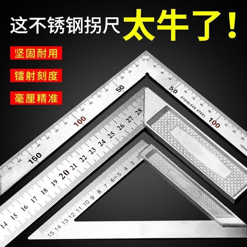 【📣熱賣 購滿199出貨 】不銹鋼角尺 90度加厚 多功能拐尺三角尺木工尺高精度直角尺工具大全