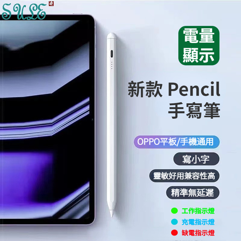 OPPO平板/手機通用款 觸控筆 Pencil手寫筆 Pad 2 Pad Air 2 觸控筆 平板手寫筆 電容筆 觸摸筆