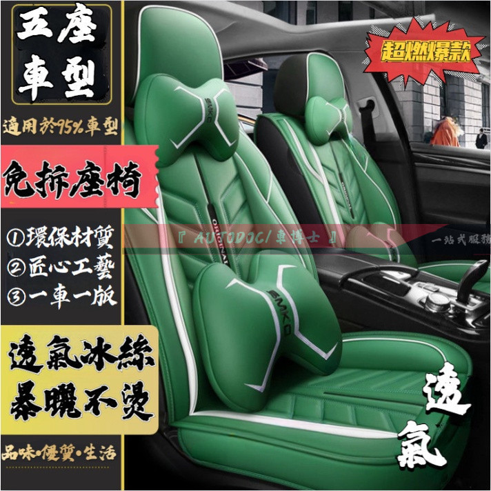 【全車五座｜斯柯達汽車座套】Skoda 汽車椅套 座椅套 Octavia Rapid Yeti karoq Fabia