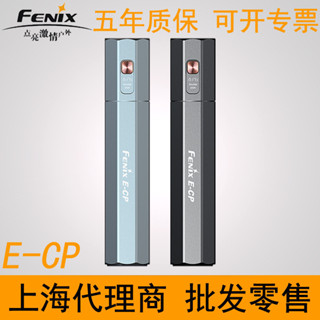 Fenix菲尼克斯E-CP 手電18W快充應急便攜強光超亮充電手電筒