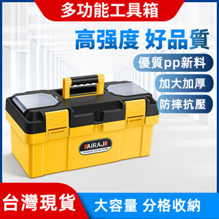 【臺灣現貨】高強度PP材質 抗彎耐磨工具收納箱 大容量手提塑膠箱 304不鏽鋼電工維修大號收納盒 五金工具收納箱