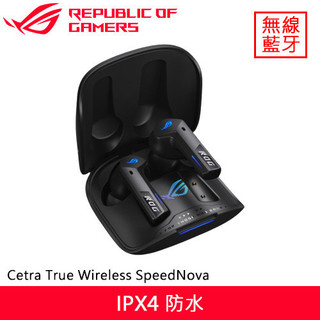 ASUS 華碩 ROG Cetra True Wireless SpeedNova 真無線耳機 黑原價 6820 (省