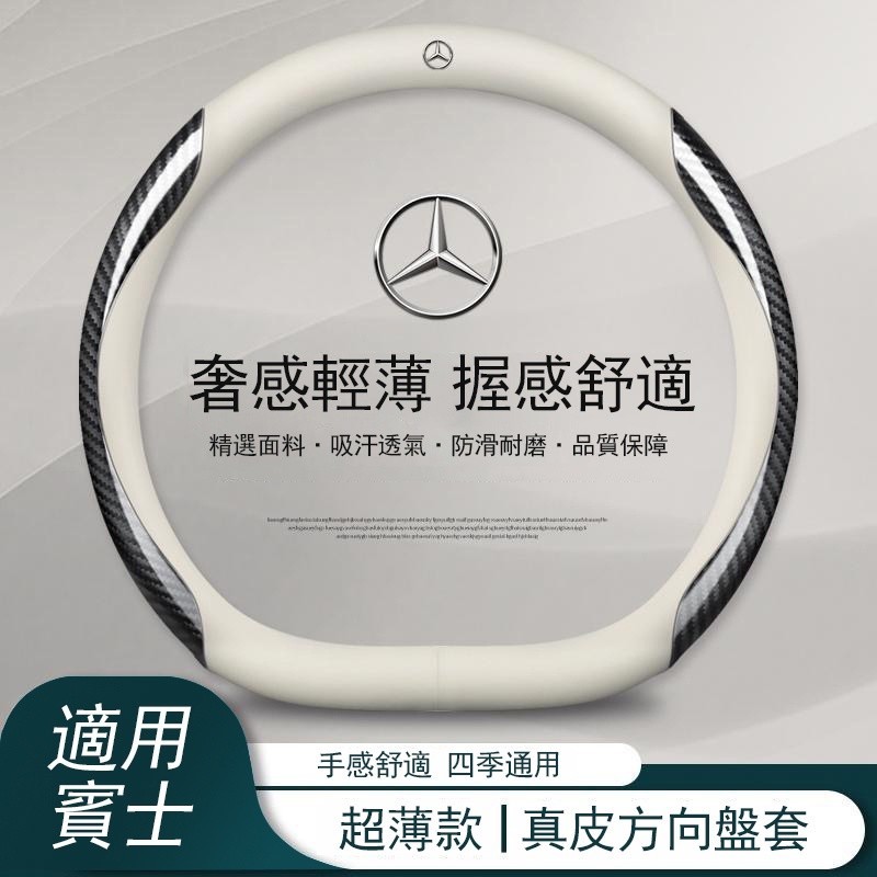 適用賓士真皮方向盤套 Benz  CLA  AMG C300 w203 w204 w205 w212碳纖維翻毛皮方向盤套