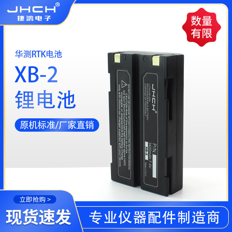 華測GPS/RTKX90/X91/X93/T4/T5/T8適用電池XB-2(3400)充電器BC-30