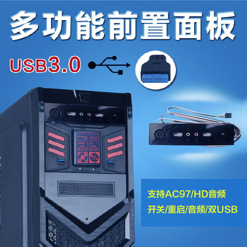 電腦機箱光驅位前置面板AC97HD音頻雙USB2.0帶開關電源線加燈