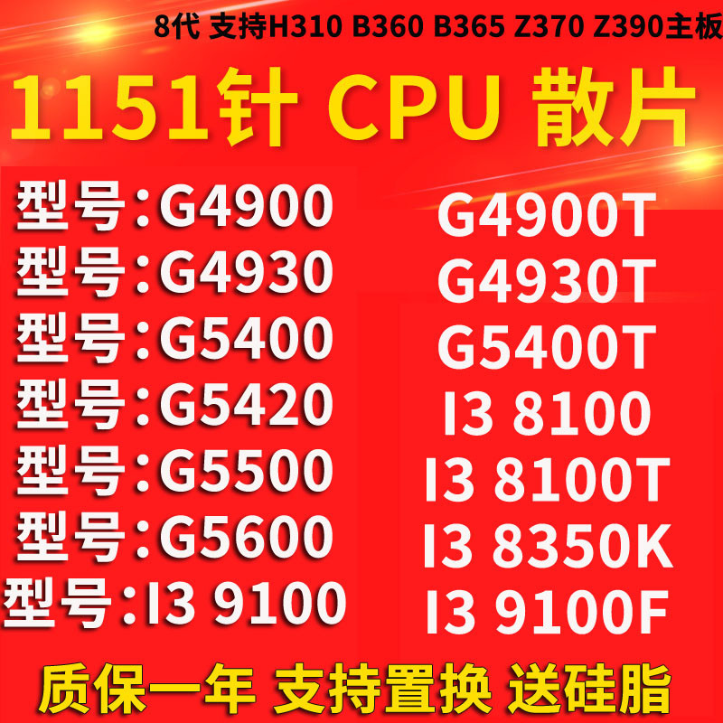 【商城品質 cpu】G4930 I3 8100 T 9100 F 8350K G4900 G5400 G5420 cpu