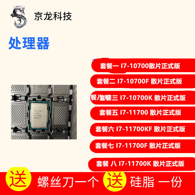 【商城品質CPU】Int I7-10700 I7-10700F I7-10700K 11700 11700KF 1170