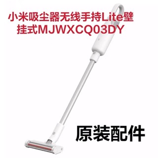 米家小米吸塵器無線Lite配件電源充電器地刷長扁刷掛架MJWXCQ03DY
