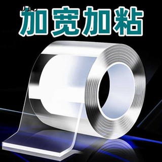 寬膠帶納米雙面膠無痕貼強力膠帶高粘度超強防水透明膠帶固定牆面貼上鏡子門牌號車用支架汽車專用加厚耐高溫