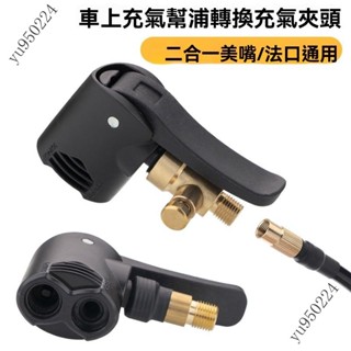 🎉臺灣出貨#充氣泵延長管自行車法式輪胎嘴充氣快速按柄汽車輪胎充氣美式氣嘴