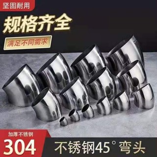 🔥臺灣出貨🔥不鏽鋼彎頭樓梯扶手彎管45度焊接工業彎頭汽車排氣管彎頭接頭配件熱賣