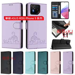 防盜刷小貓咪 華碩 ASUS ROG Phone 9 Pro ROG9 翻蓋手機殼 手機殼 保護殼 防摔手機殼 保護套