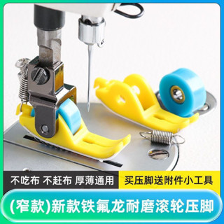 現貨«縫紉機配件» 新款 鐵氟龍耐磨 塑膠滾輪壓腳 工業平車專用厚薄 通用不趕布輪子壓腳