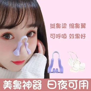 臺灣出貨+統編 鼻樑增高器 美鼻夾 挺鼻神器 U型美鼻夾 扁塌鼻救星 高鼻梁 瘦鼻子 鼻翼變小 矯正器 挺鼻器 美鼻神器