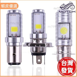 🔥廠商直發🎉機車大燈 強光高亮 P15D BA20D H4 LED H6 摩托車燈 踏板車 沙灘車 擋車 12V 6