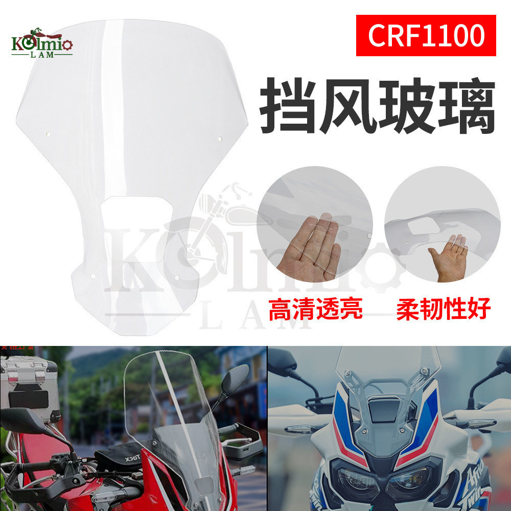 新品 適用於本田CRF1000 2016-2019年機車擋風玻璃 前風擋加高厚45cm