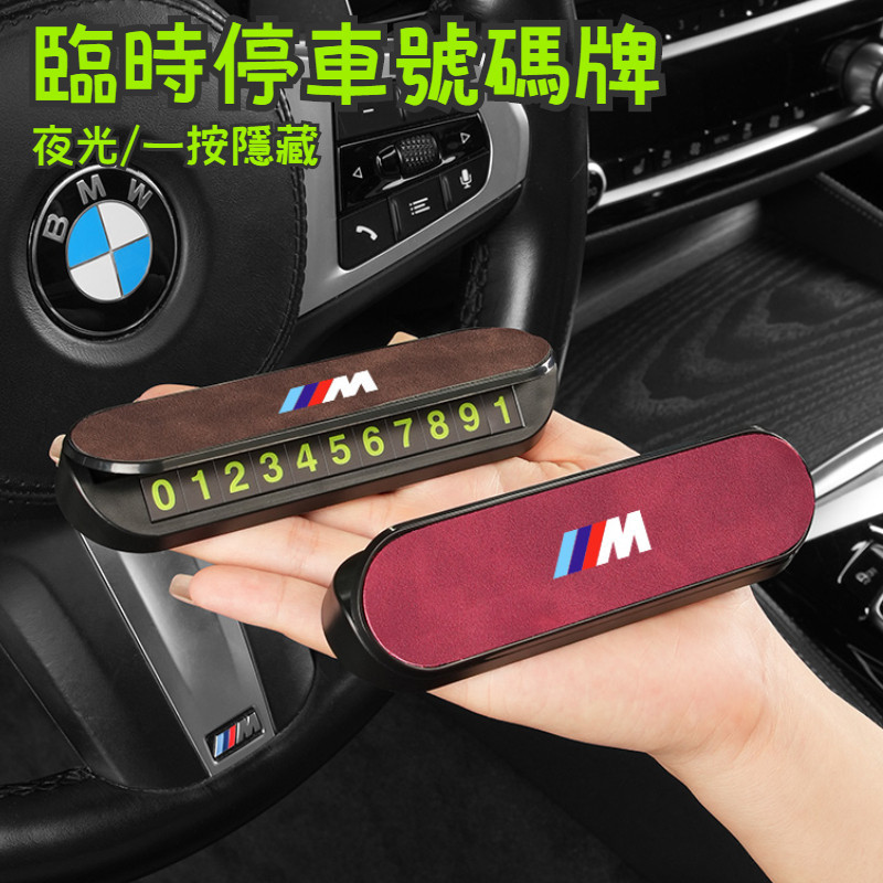 BMW寶馬 停車號碼牌 隱藏式臨時停車號碼牌 電話號碼牌 臨時停車牌 移車牌 停車卡 夜光 1系3系5系i3X1X2X3