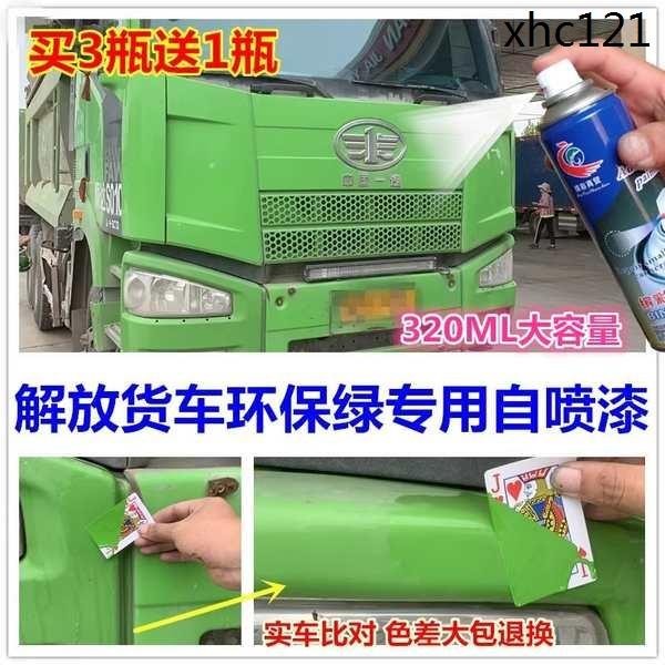 熱銷· 解放J6P JH6環保綠貨車劃痕修復自噴漆綠色專用補漆筆原廠手噴漆