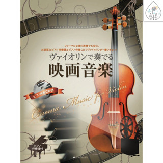 【鼎達文化】小提琴經典電影配樂 附鋼琴伴奏+CD 美女與野獸 坂本龍一 霍爾的移動城堡