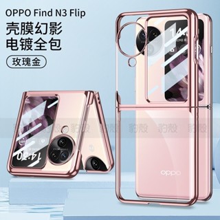 豹殼 殼膜一件式 電鍍 Oppo Find N3 N2 Flip N3flip 手機殼 硬殼 全包 保護套 防摔 殼