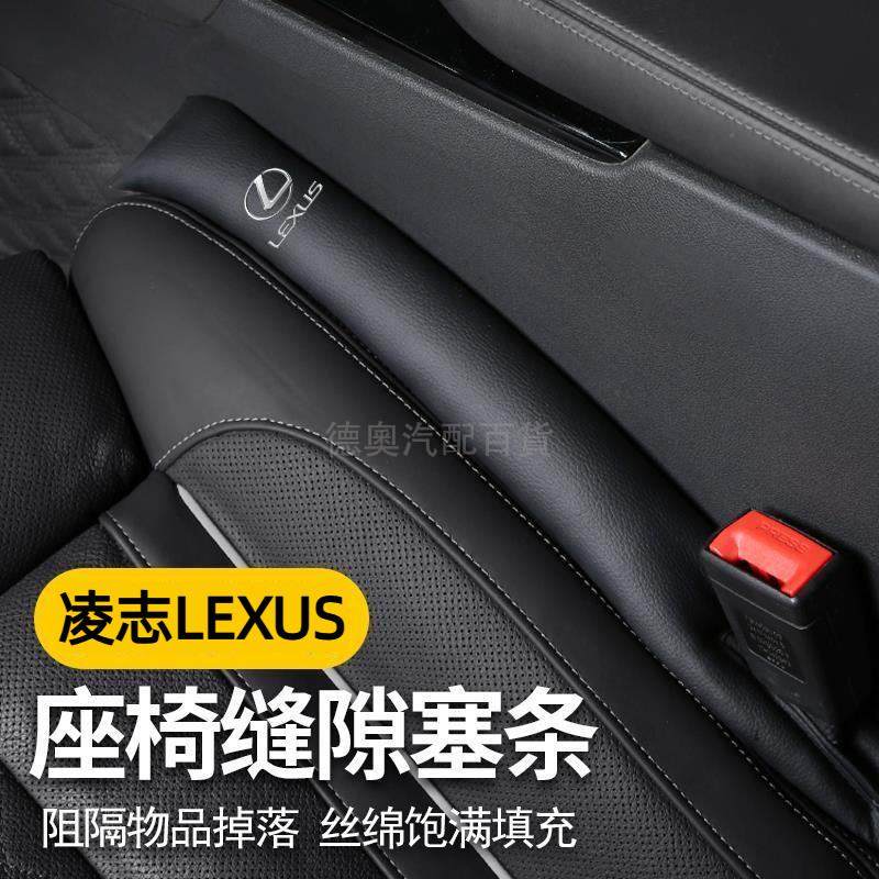 凌志LEXUS 座椅縫隙塞條ES200 NX300GXISGSRXCT雷克薩斯RX300汽車中控夾縫防漏塞條