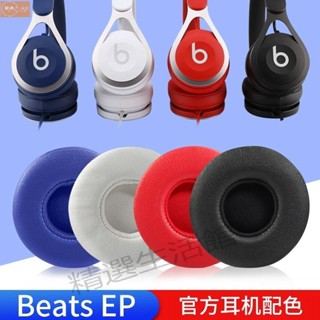 ✨耳機套✨適用Beats EP耳機罩頭戴式耳機皮套有線海綿套EP原配耳罩耳棉耳墊