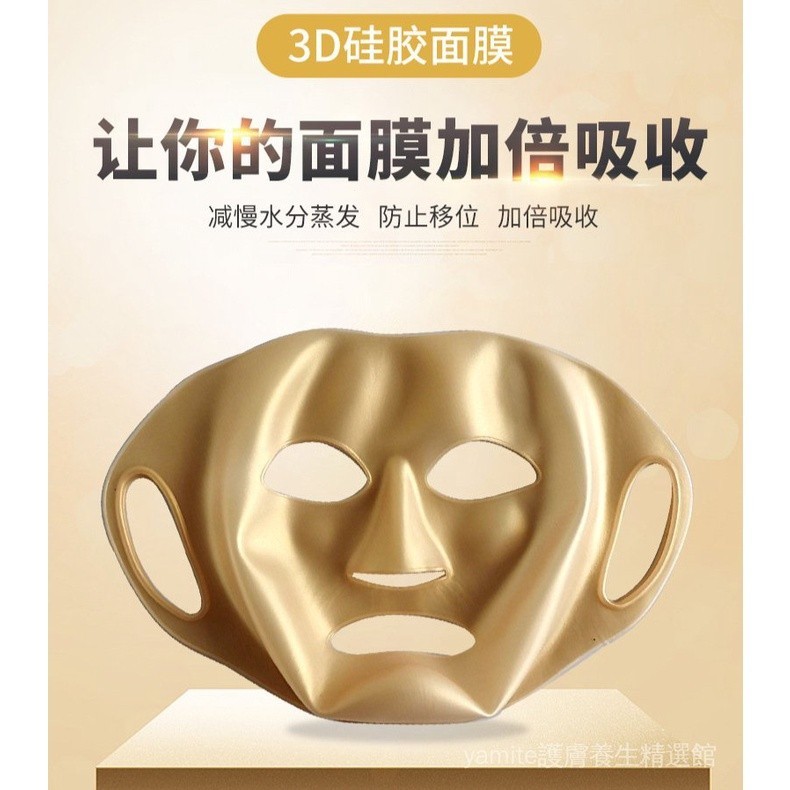 瑶瑶美妆#【正品】溼敷面膜輔助神器金色矽膠面膜罩仿蒸發3D立體款美容面罩加倍吸收