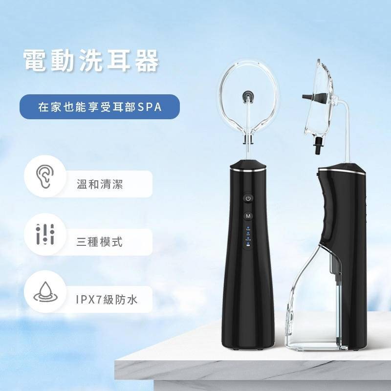 新品 黑色可攜式電動洗耳器 耳垢清潔 電動沖耳器 防水耳部護理 全自動洗耳器