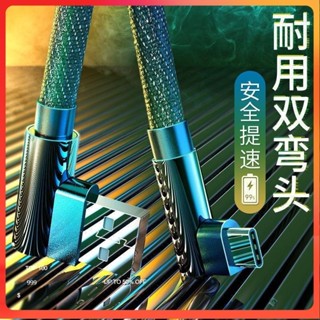 【優選推薦】適用雙彎頭數據線通用蘋果安卓type-c手機usb快充編織牛仔充電線