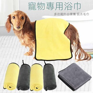 30*60釐米寵物毛巾狗狗貓咪吸水速乾浴巾柔軟加厚珊瑚絨寵物浴巾