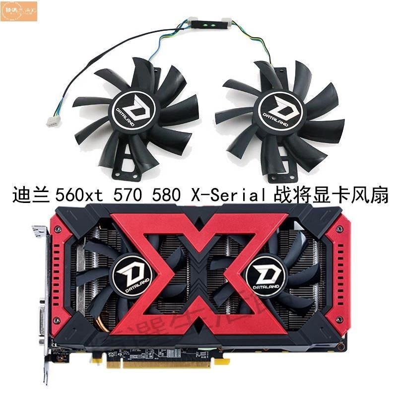 散熱風扇✨全新迪蘭恆進RX580 RX570 RX560XT 4G X-Serial 戰將 GA92B2U風扇