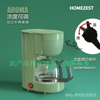 【開年大促】美規110V咖啡機 家用小型全自動美式滴漏咖啡機 迷你型 煮咖啡壺 泡茶壺一件式機