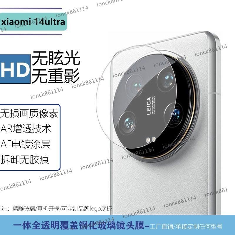 小米 14 ultra 鏡頭保護貼 Xiaomi 14 Ultra 玻璃鏡頭貼 高清無損像素 攝像頭防刮防爆玻璃保護貼